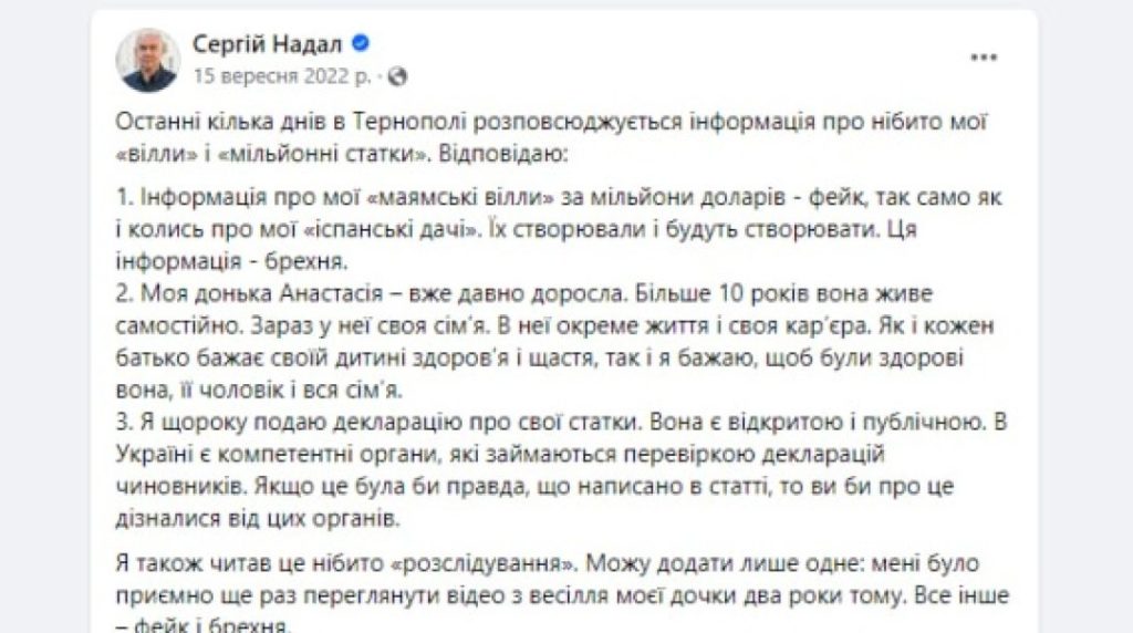 Коментар міського голови Тернополя