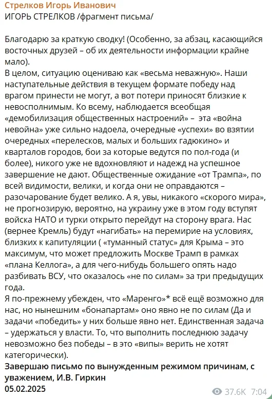 Гіркін з в'язниці: "Росію будуть карати"