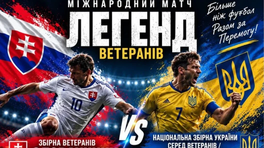 Футбольні заходи UEFL у Братиславі 3-4 жовтня